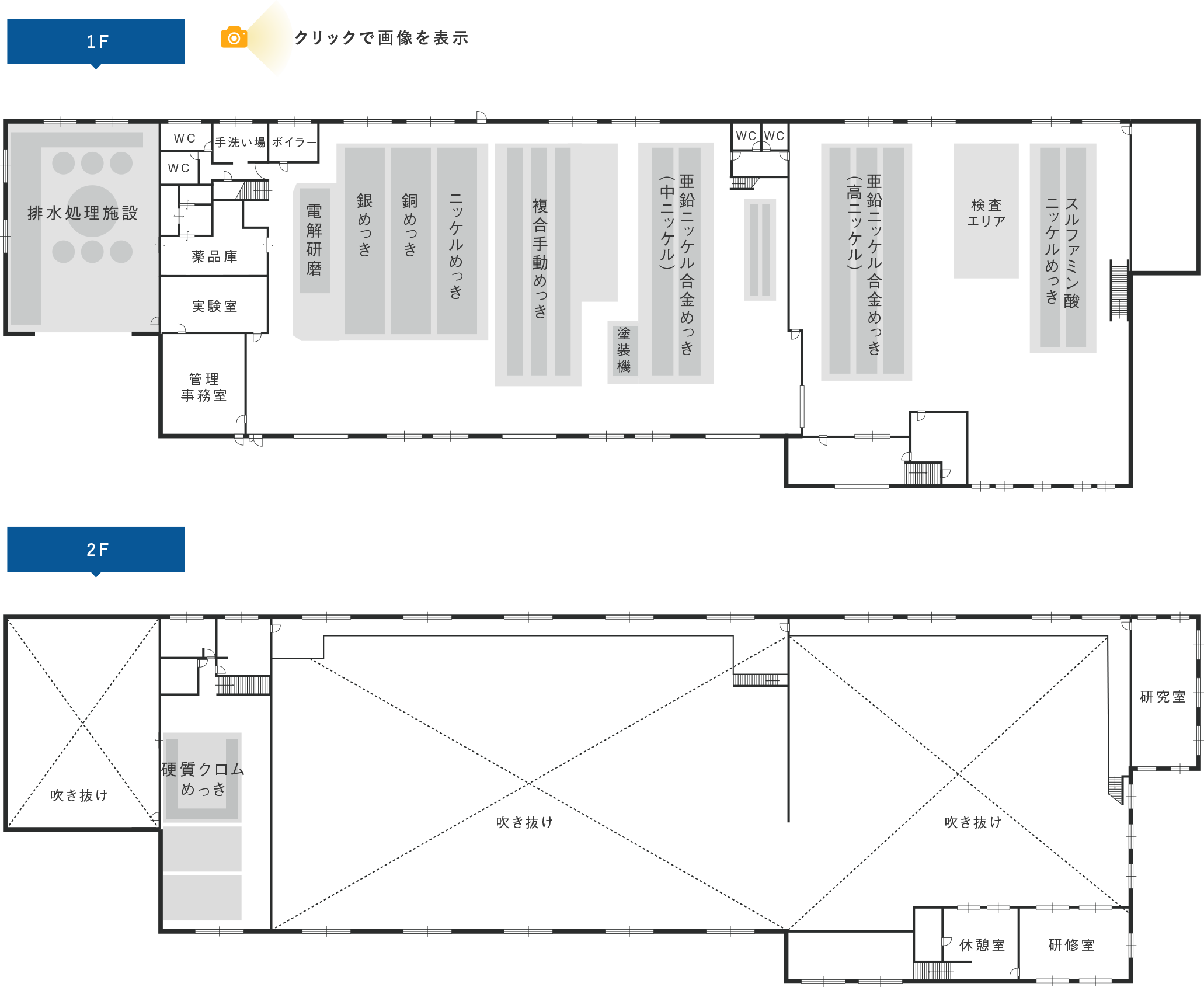 西テクノ工場