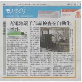新聞に弊社協働ロボットの記事が掲載されました